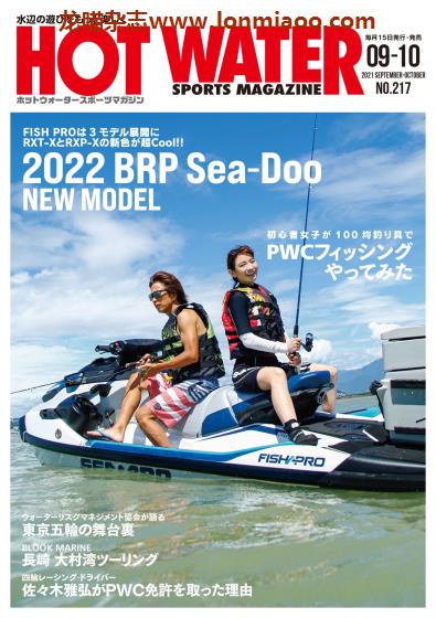 [日本版]HOT WATER Sports Magazine 水上运动杂志PDF电子版 No.217